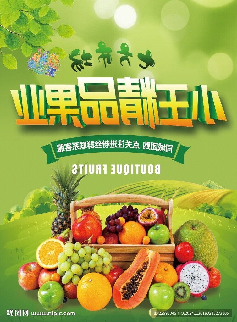 水果海報