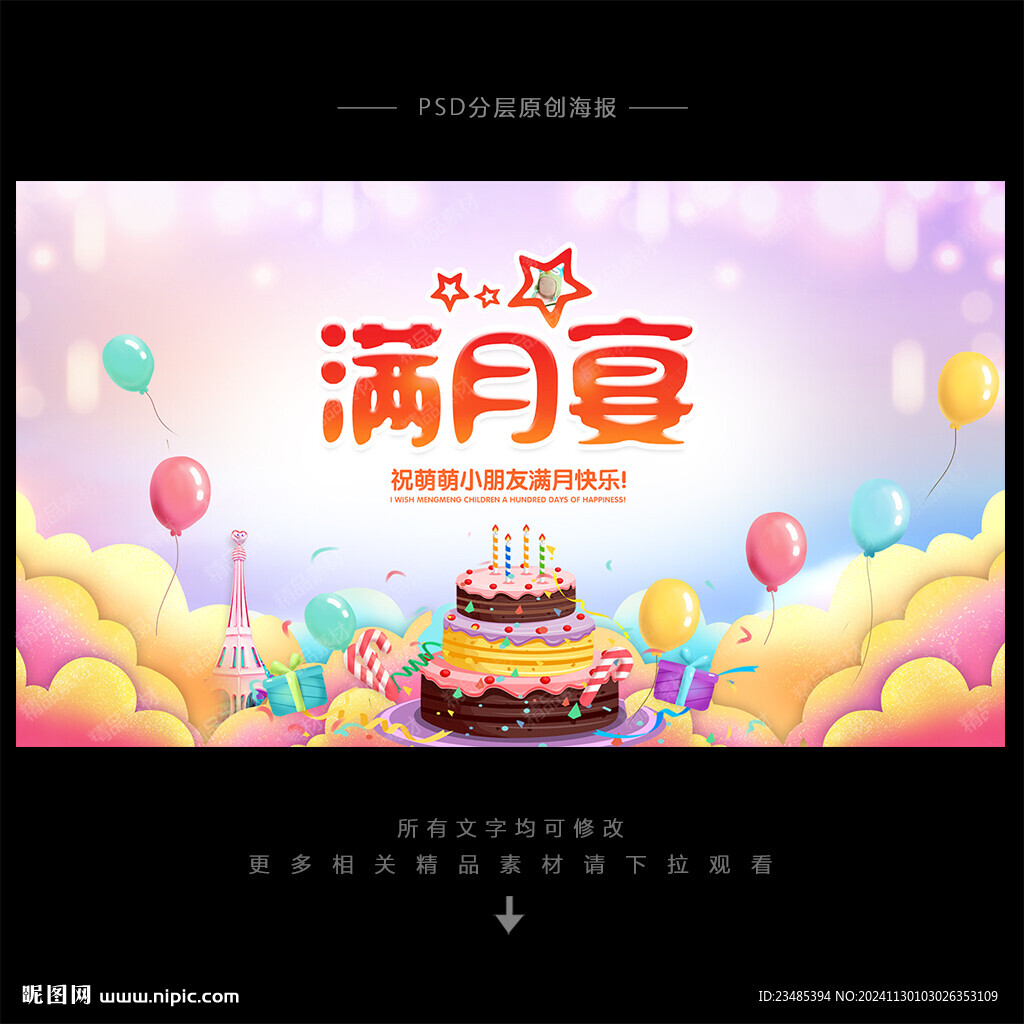 滿月宴