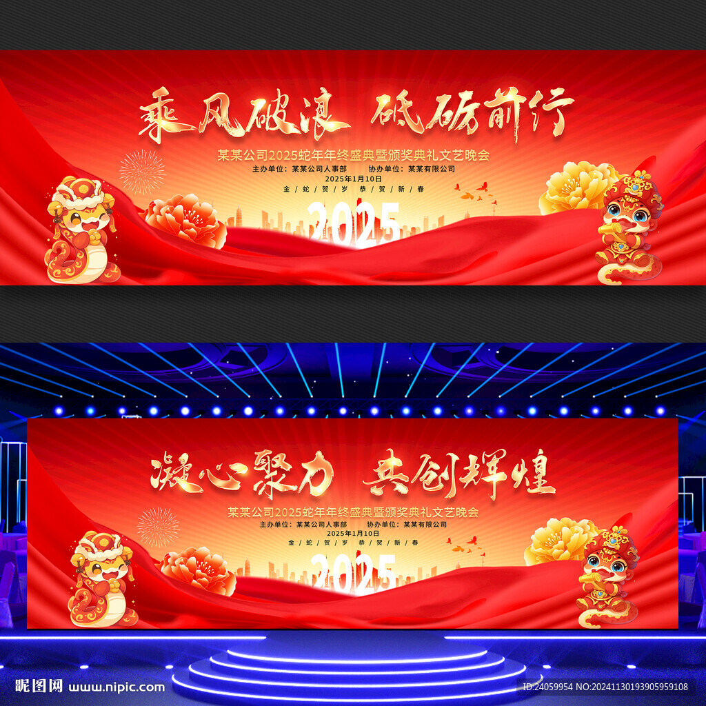 2025年會舞臺背景