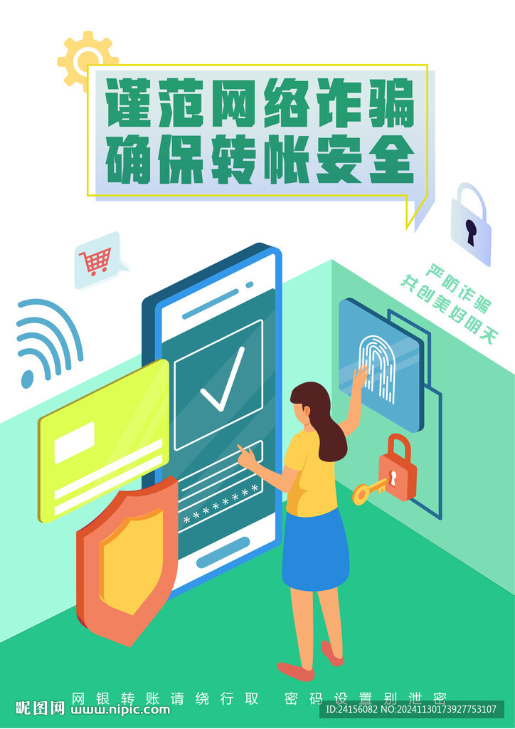 金融轉(zhuǎn)賬支付安全