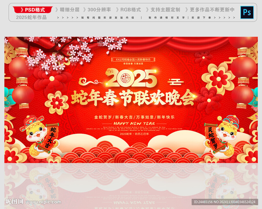 2025春節(jié)聯(lián)歡晚會(huì)