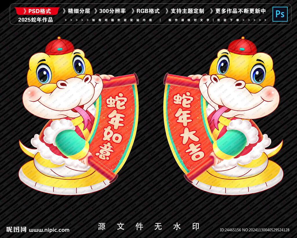 2025蛇年卡通