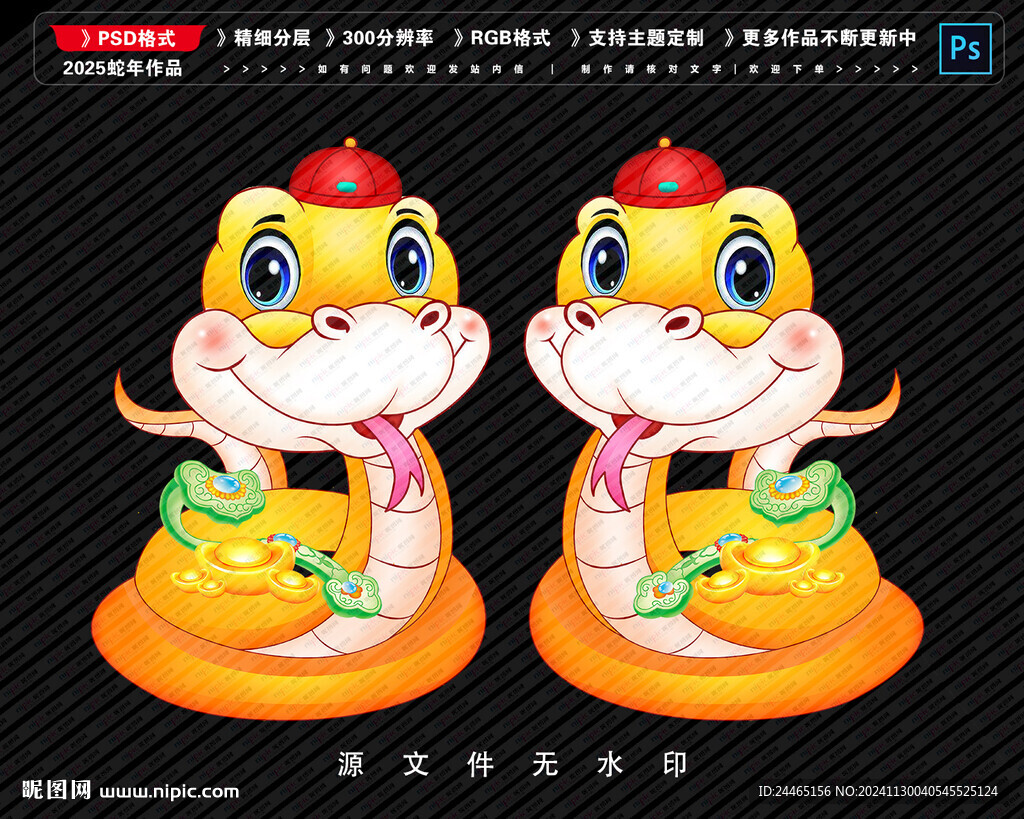 蛇年卡通