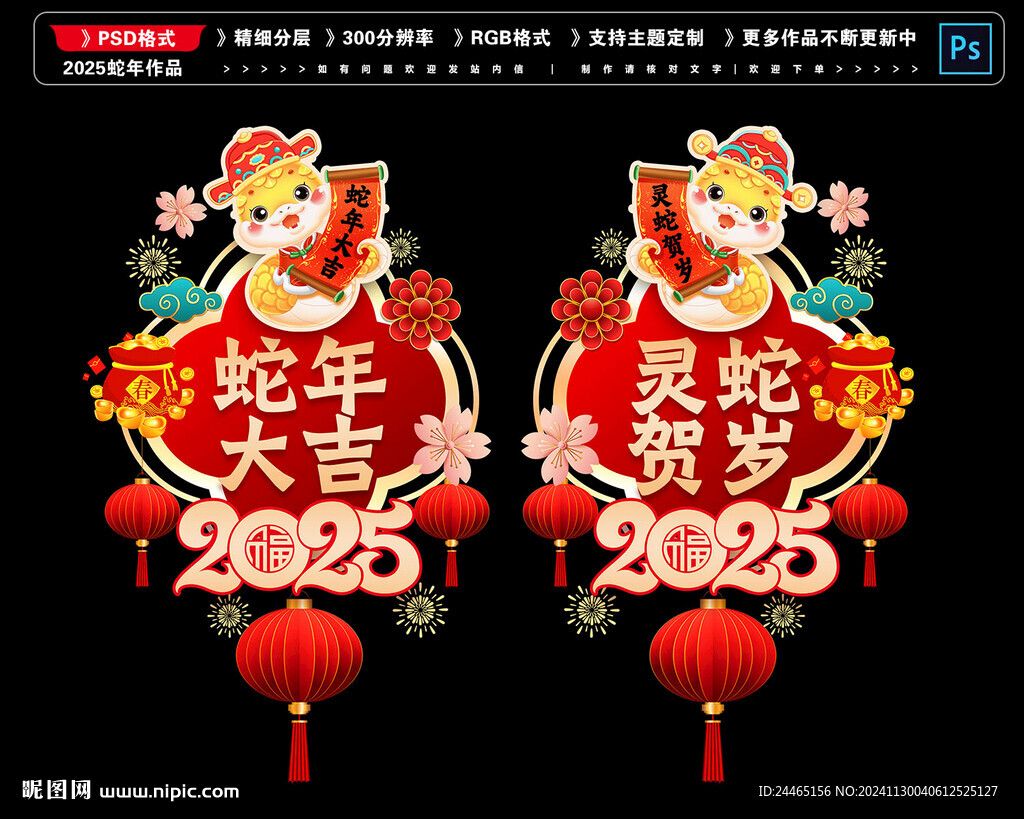 2025新春玻璃貼