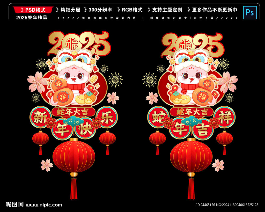 2025新春玻璃貼