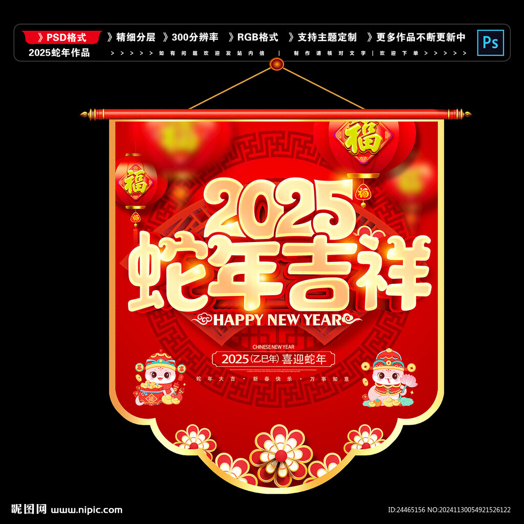 2025新年吊旗
