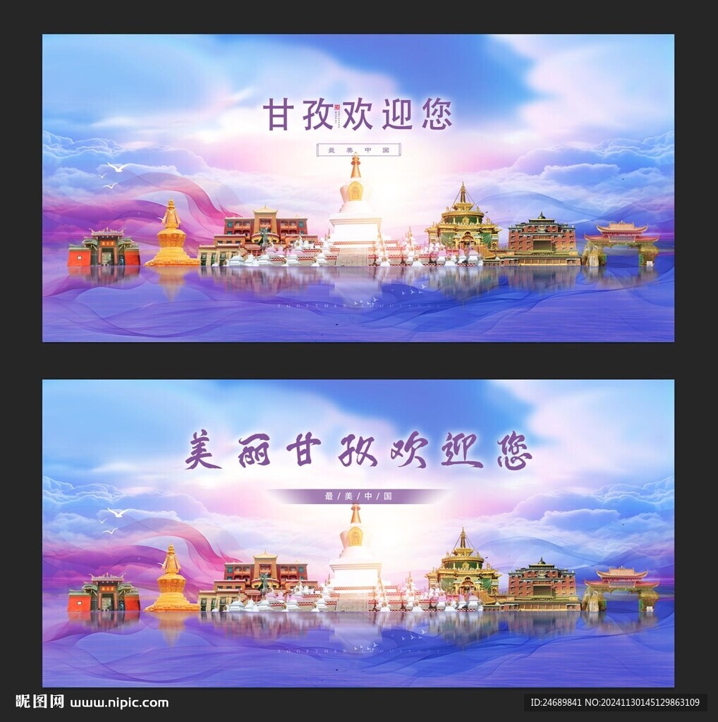甘孜