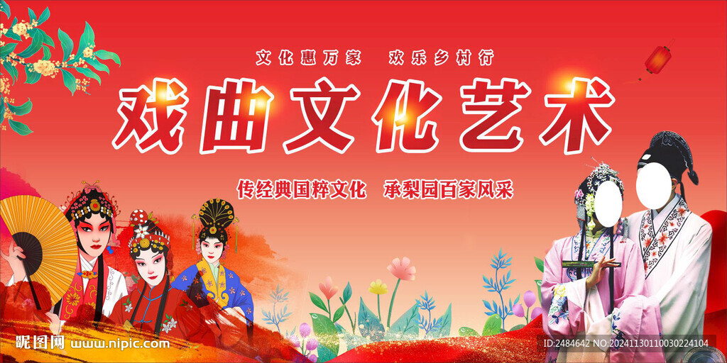 戲曲下鄉(xiāng)舞臺 