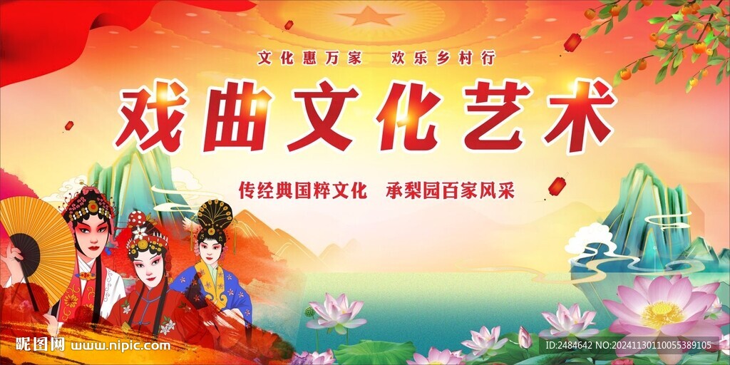 戲曲下鄉舞臺