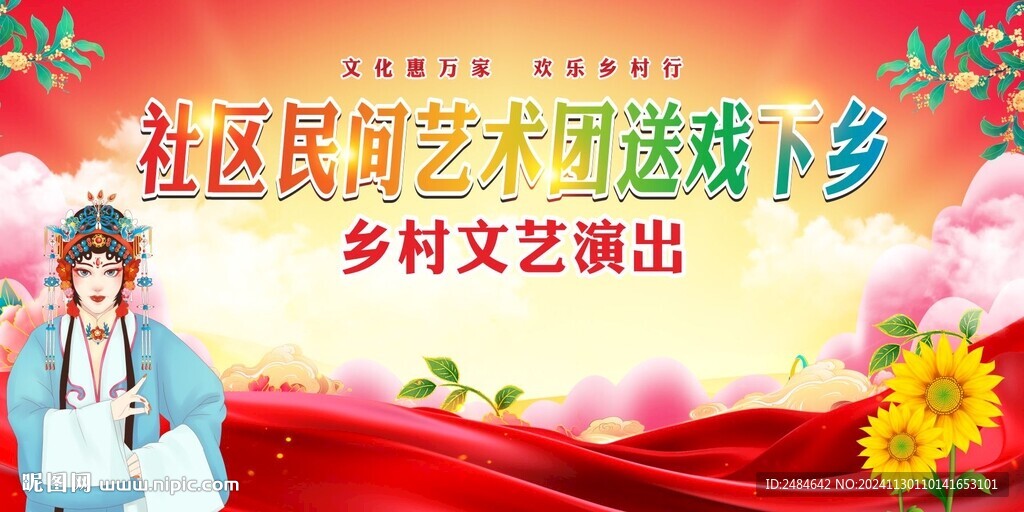 戲曲下鄉(xiāng)舞臺 