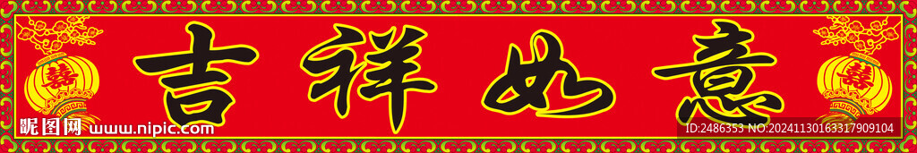 燈籠橫扁