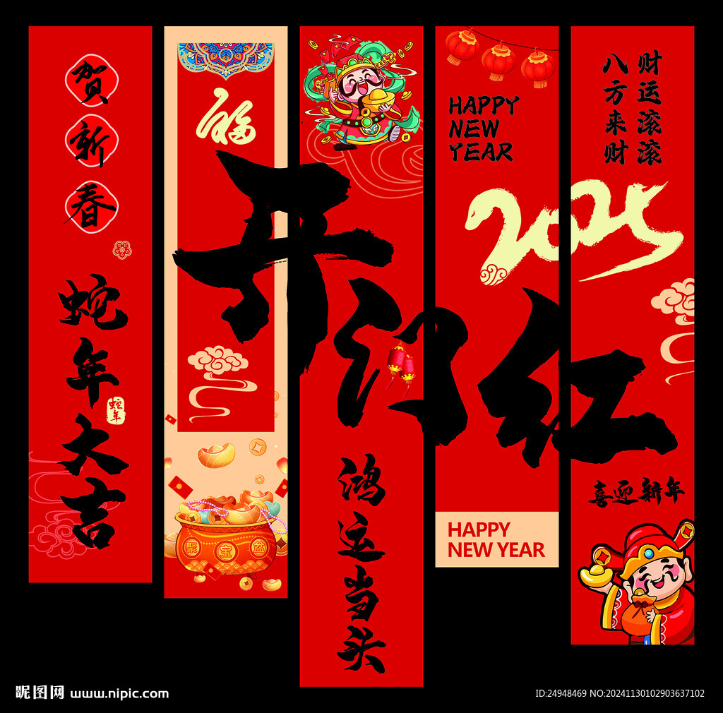 2025新年氛國(guó)布置掛布開(kāi)門(mén)紅