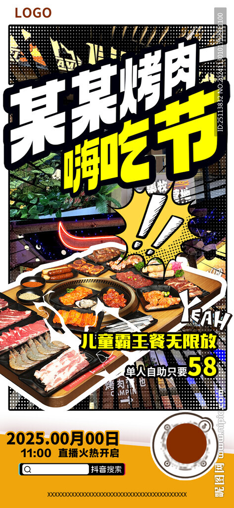 烤肉海報(bào)
