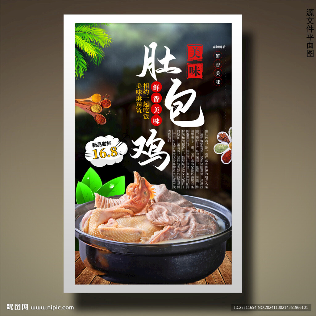肚包雞
