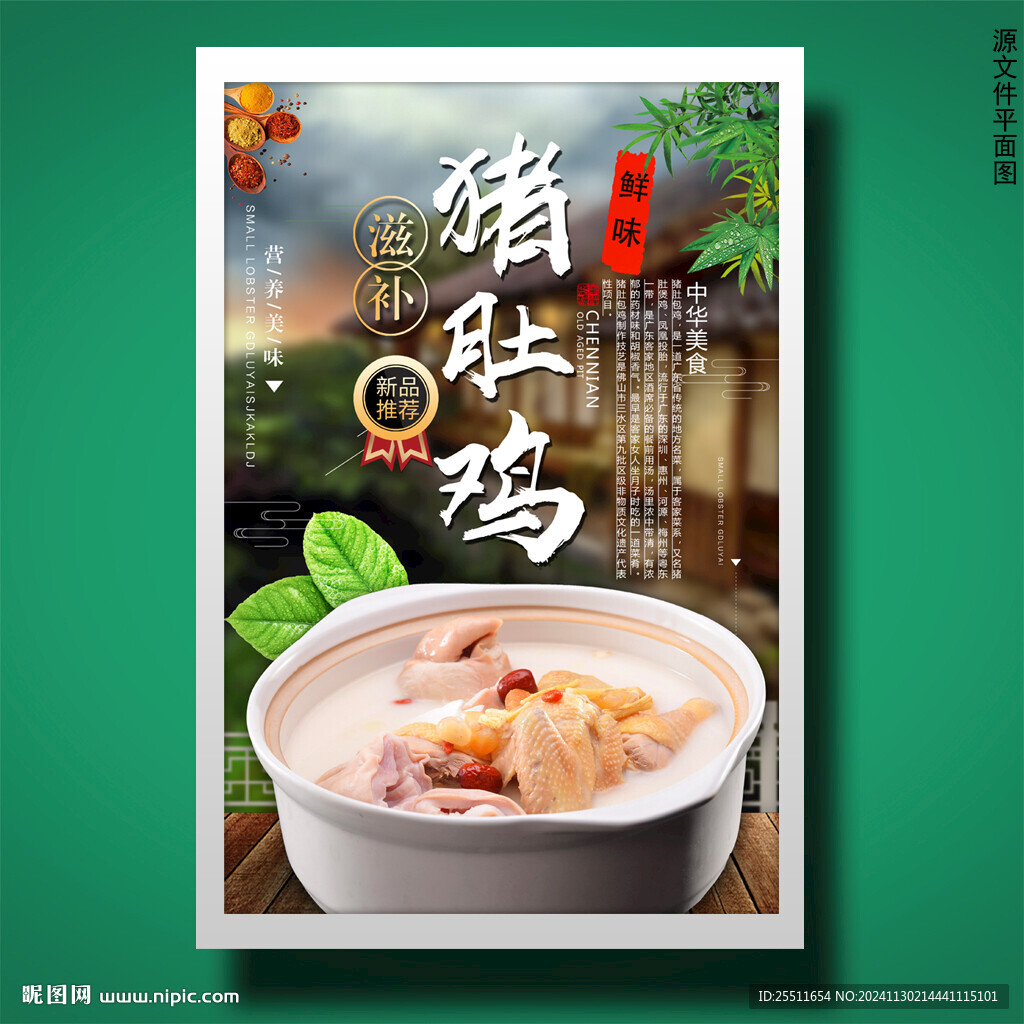 豬肚雞肚包雞豬肚包雞