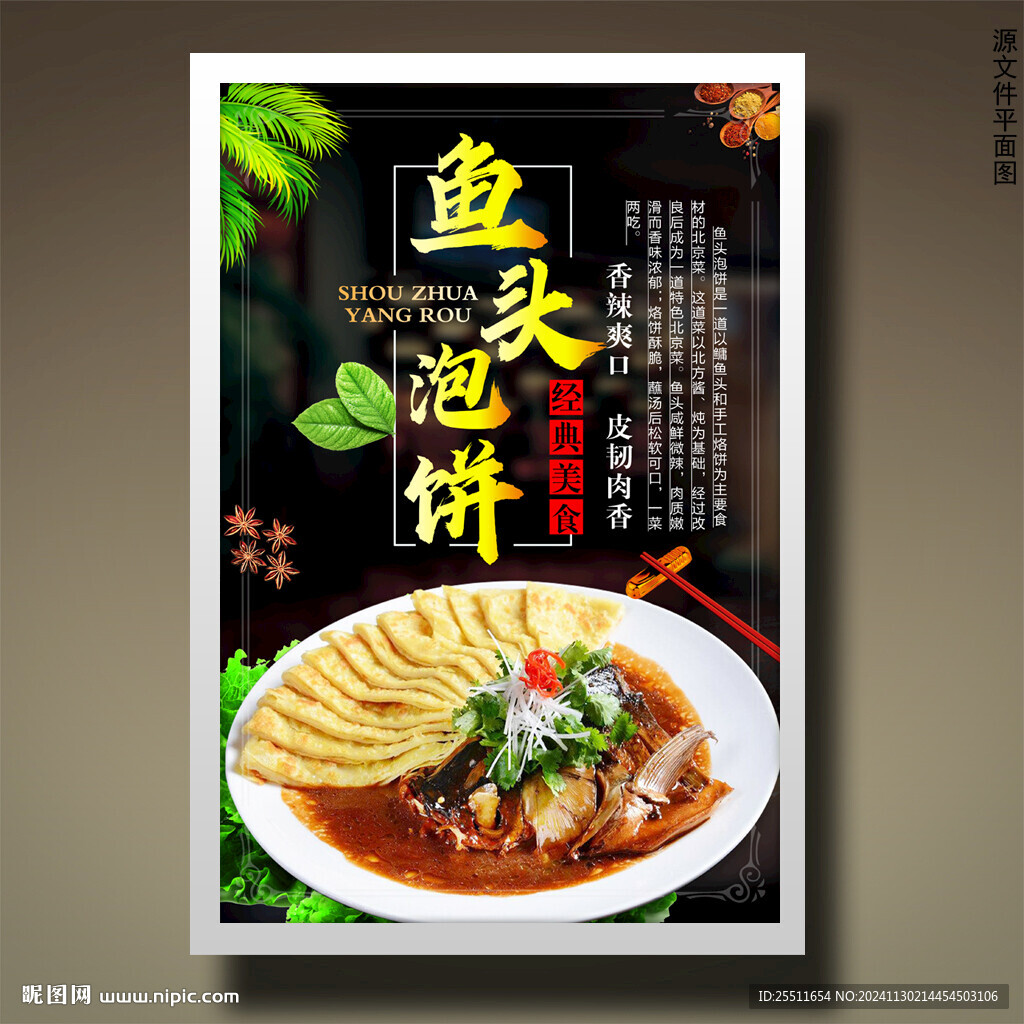 魚頭泡餅