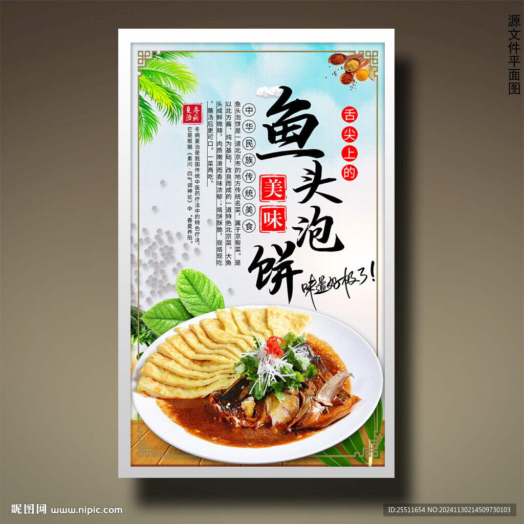 魚頭泡餅魚頭泡飯