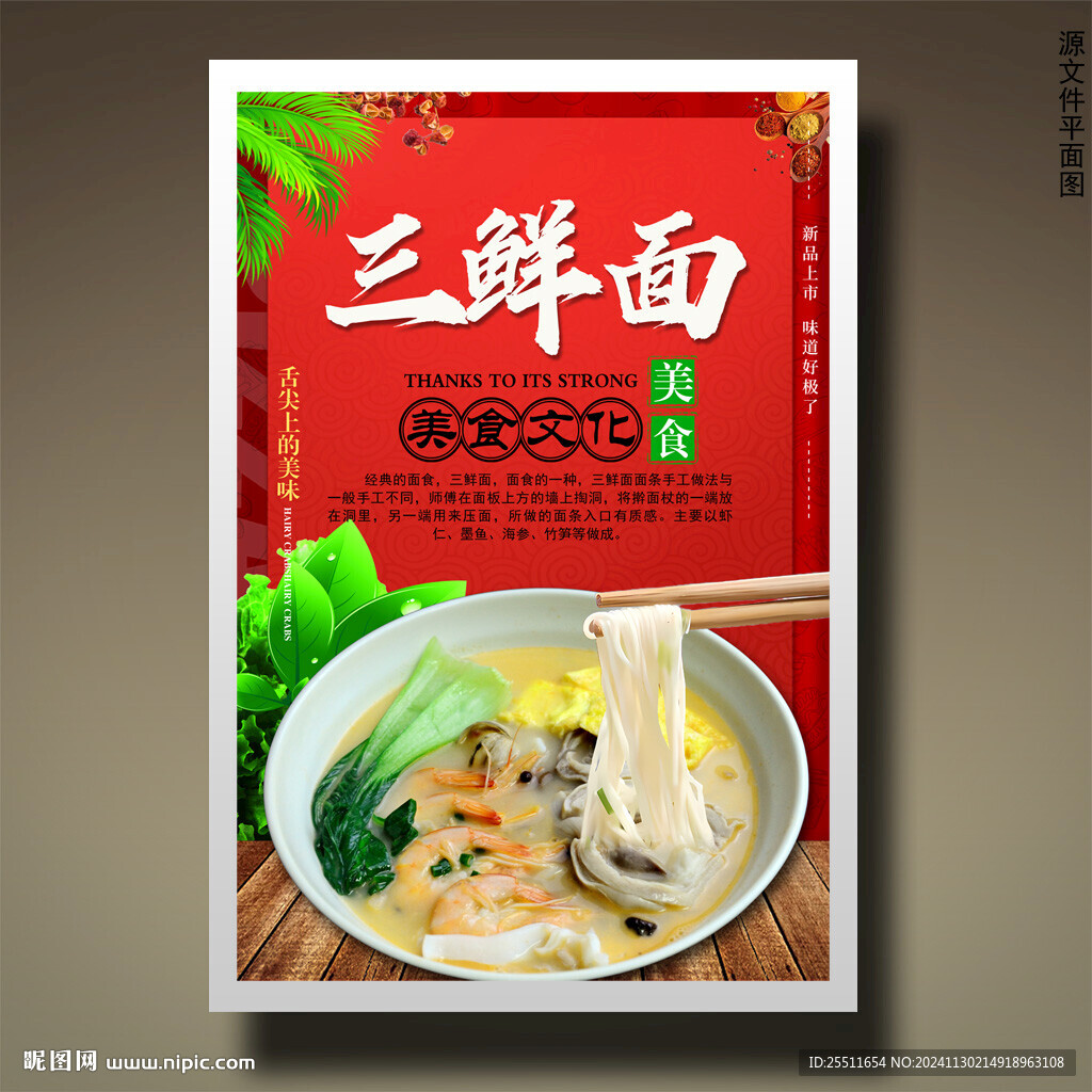 三鮮面