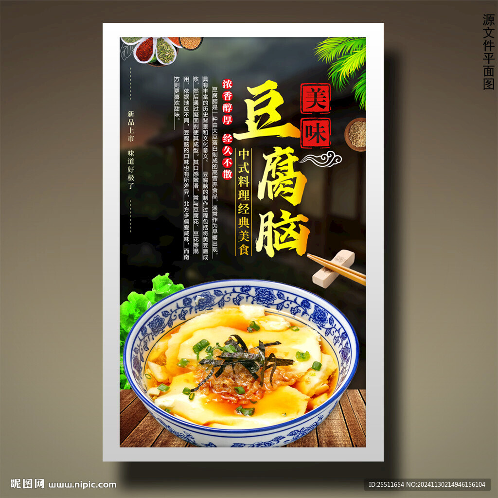 豆腐腦