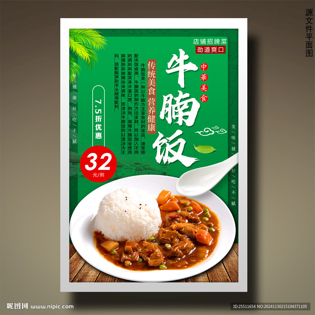 牛腩飯