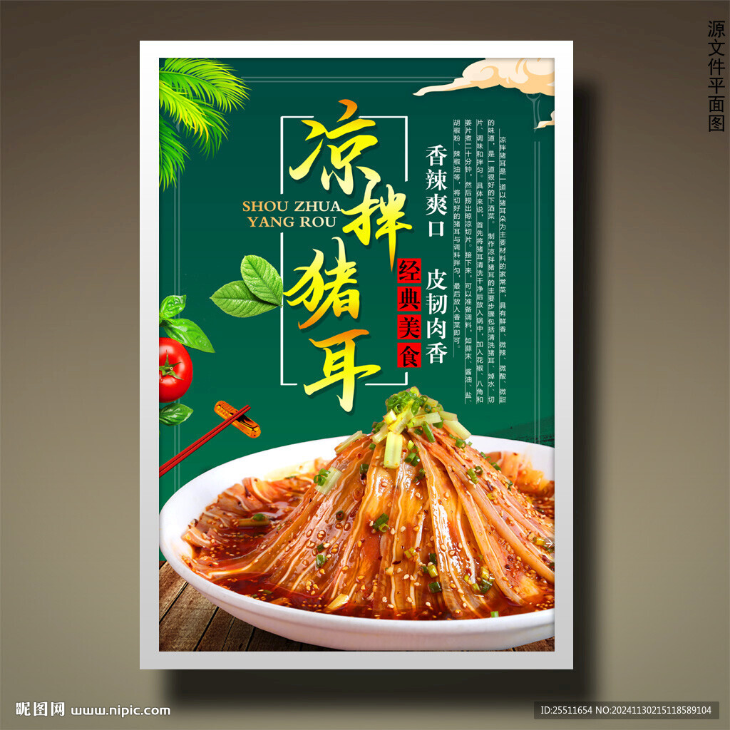 涼拌豬耳涼拌耳絲