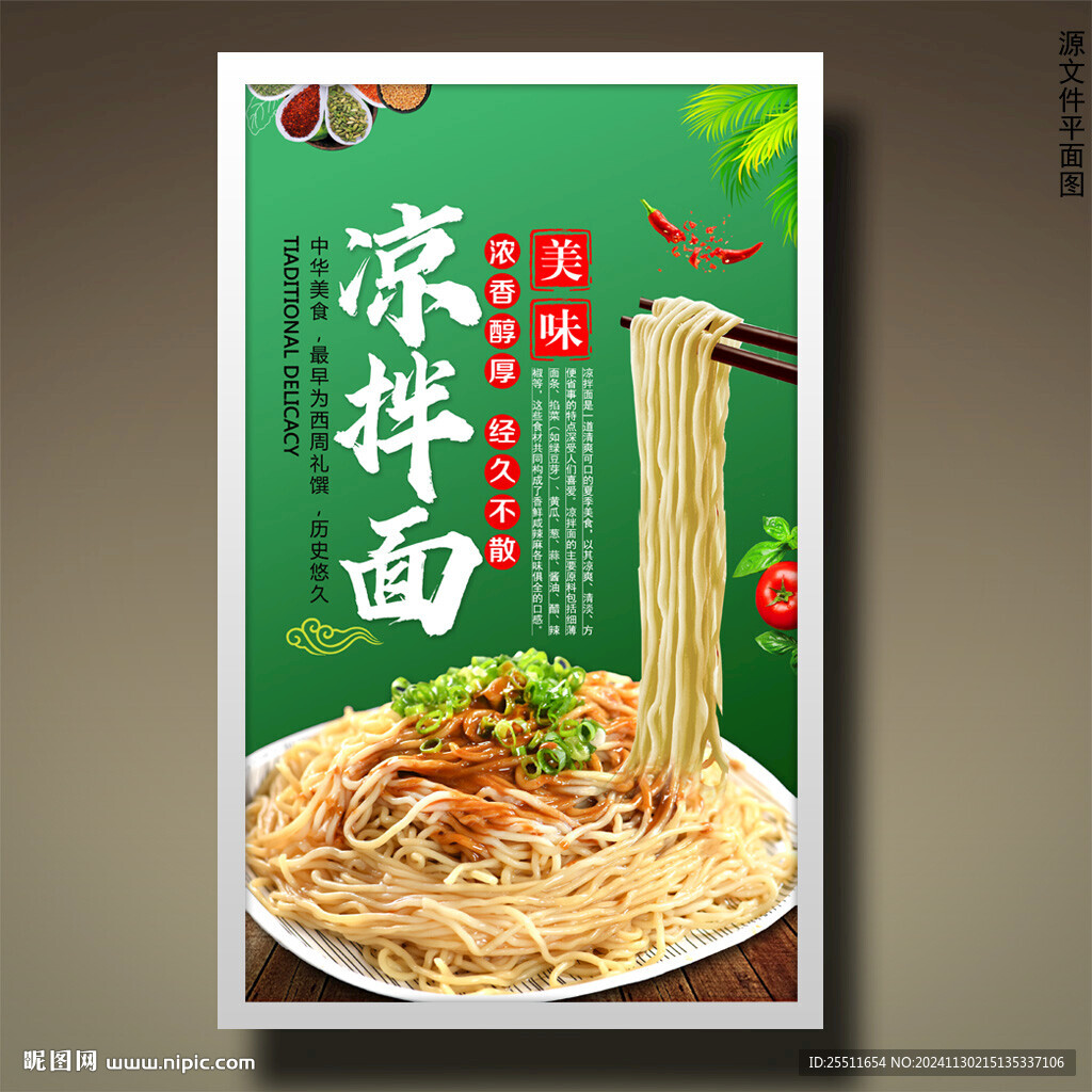 涼拌面
