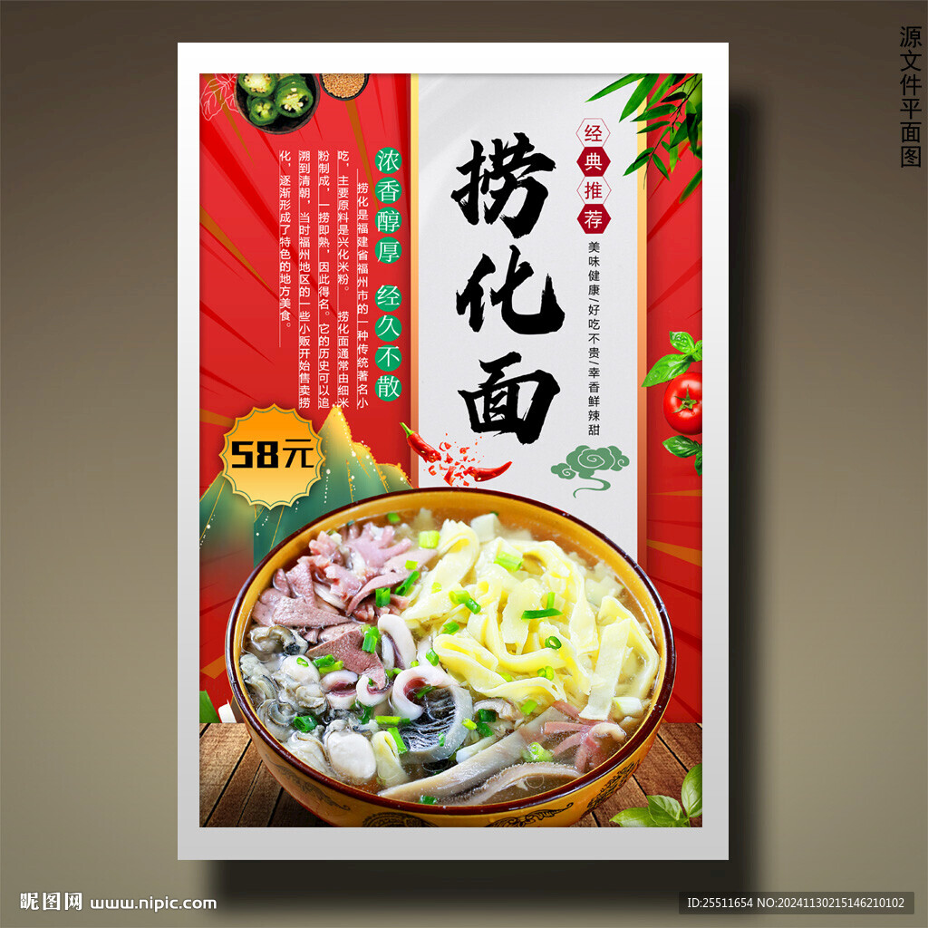 撈化面