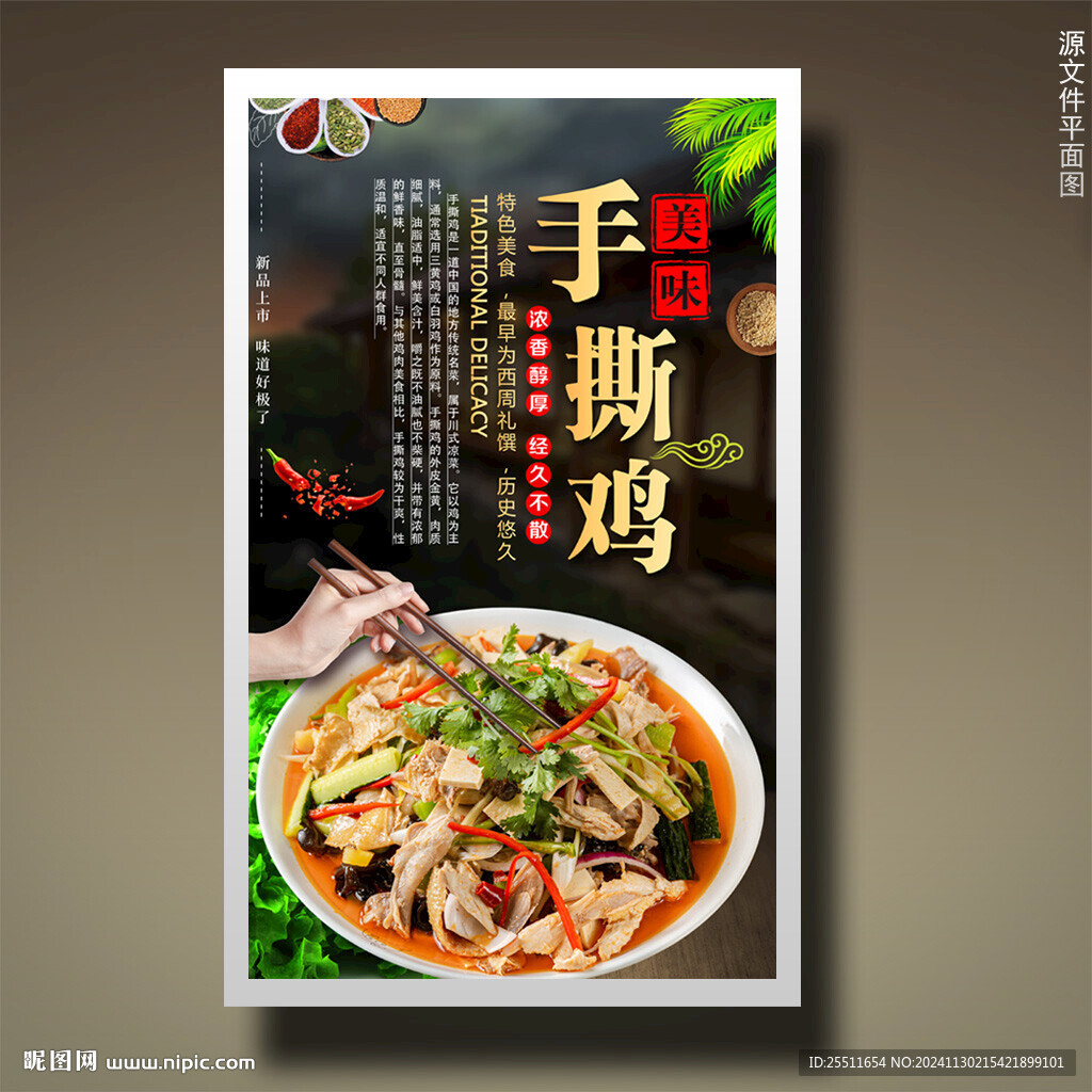 手撕雞