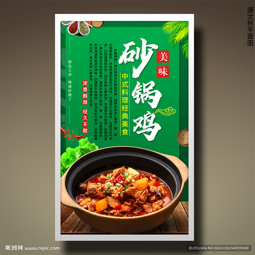 砂鍋雞黃燜雞