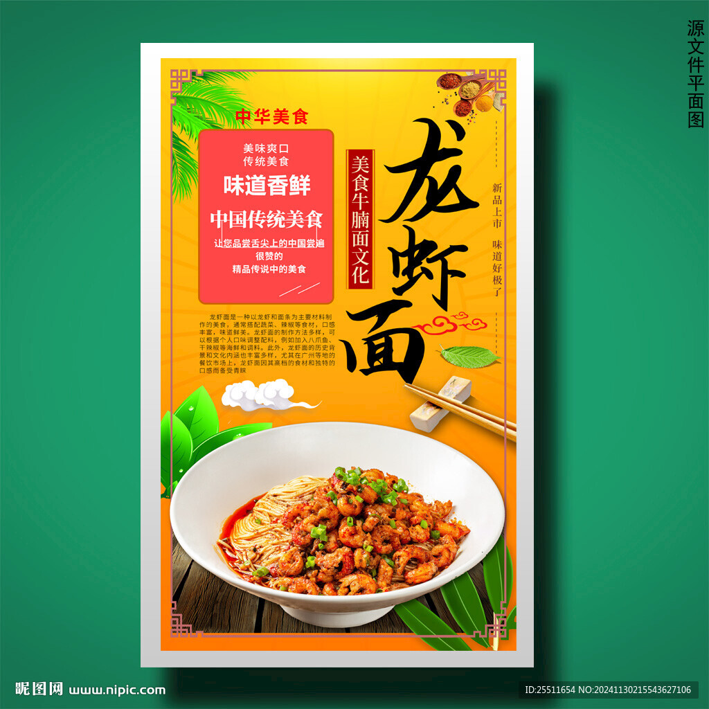 龍蝦面