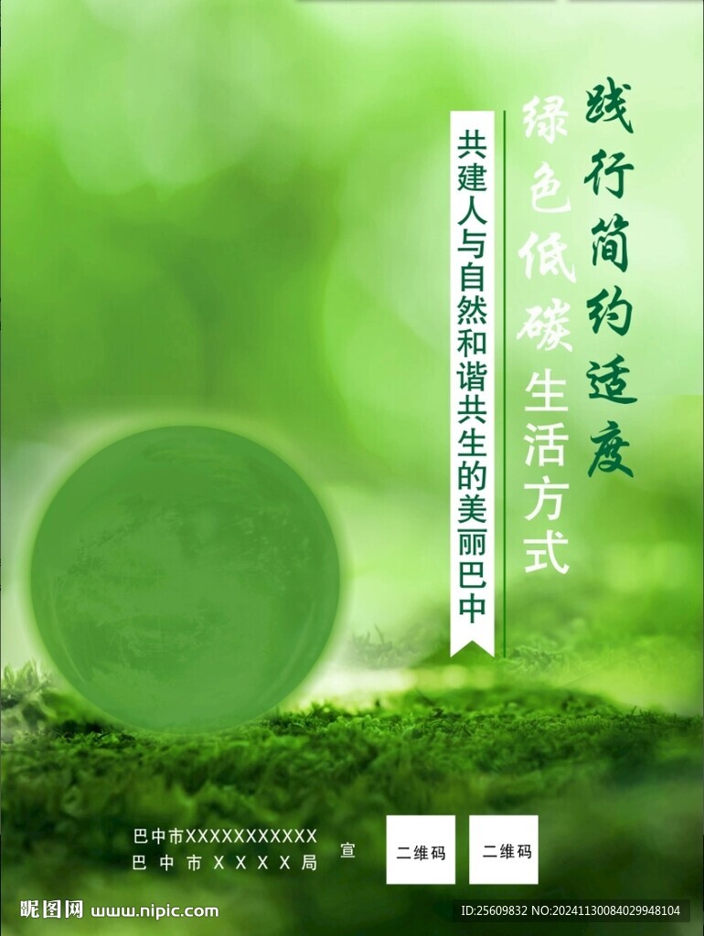 踐行簡約適度綠色低碳生活