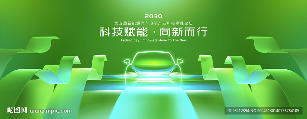 新能源智能汽車主視覺KV