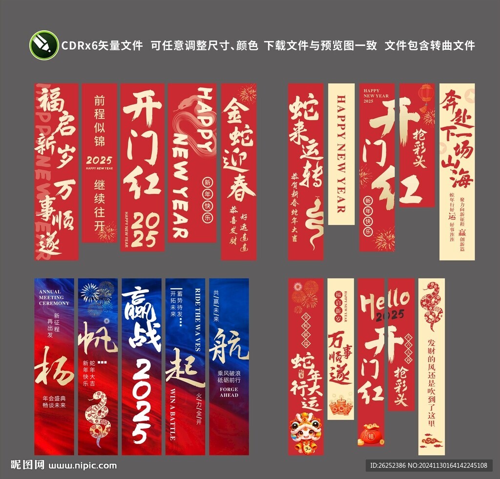 蛇年條幅
