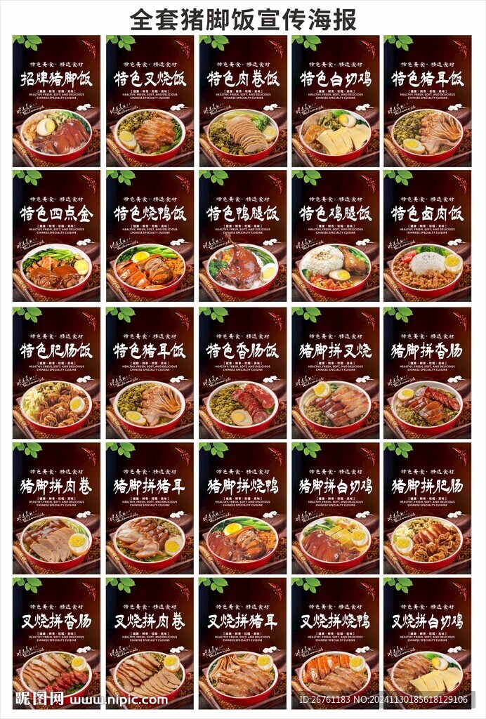 豬腳飯海報