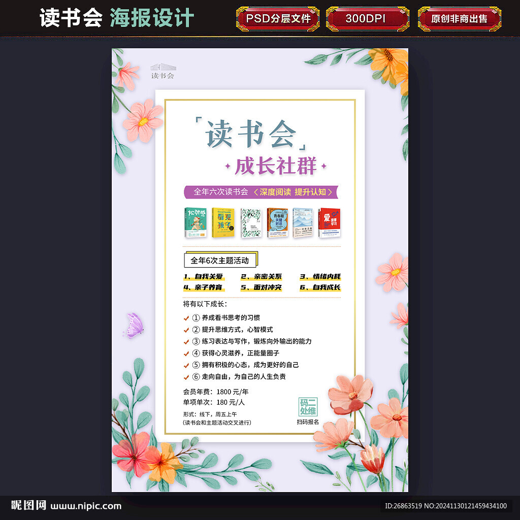 讀書會海報