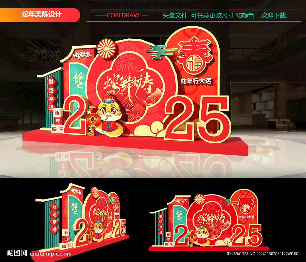 2025蛇年美陳圖片