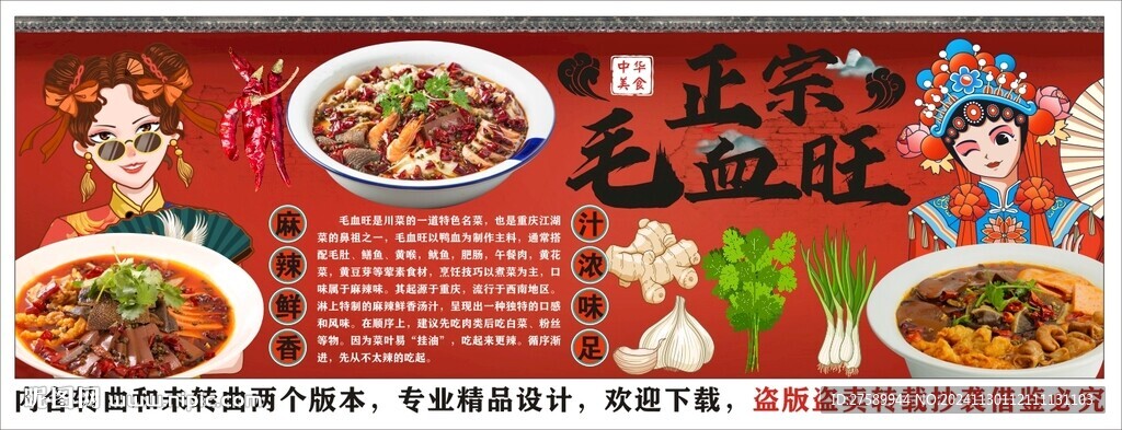 國潮毛血旺美食工裝背景墻裝飾畫