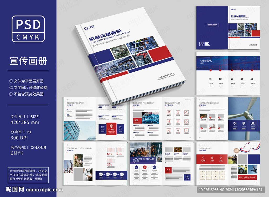 機械工業(yè)畫冊