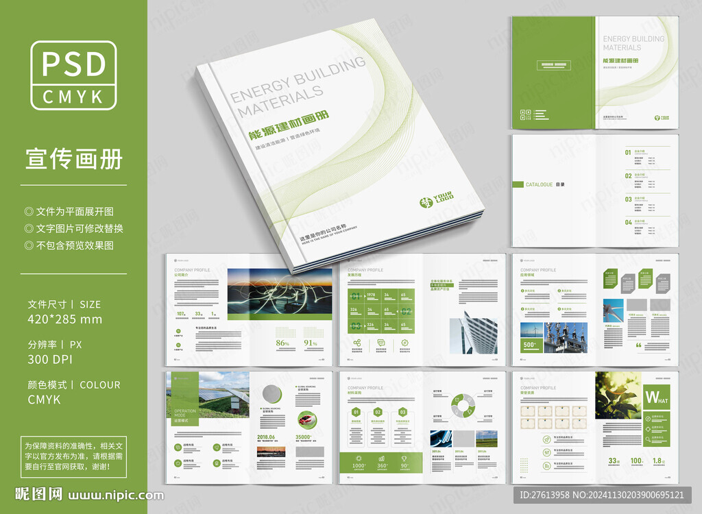 能源建材畫冊