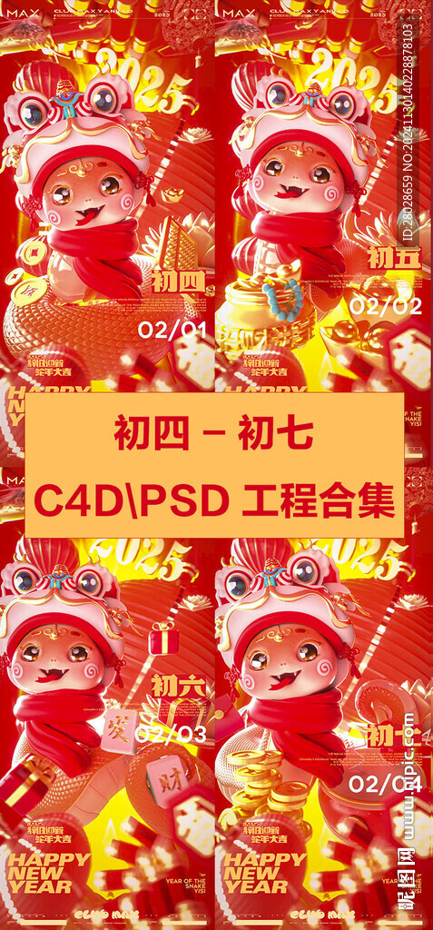 酒吧春節(jié)C4DPSD工程