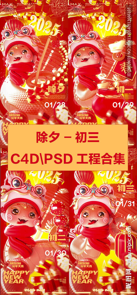 酒吧春節(jié)C4DPSD工程