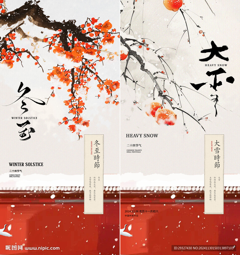 冬至大雪系列海報