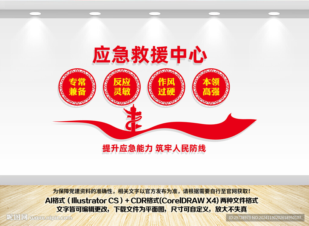 應急救援中心
