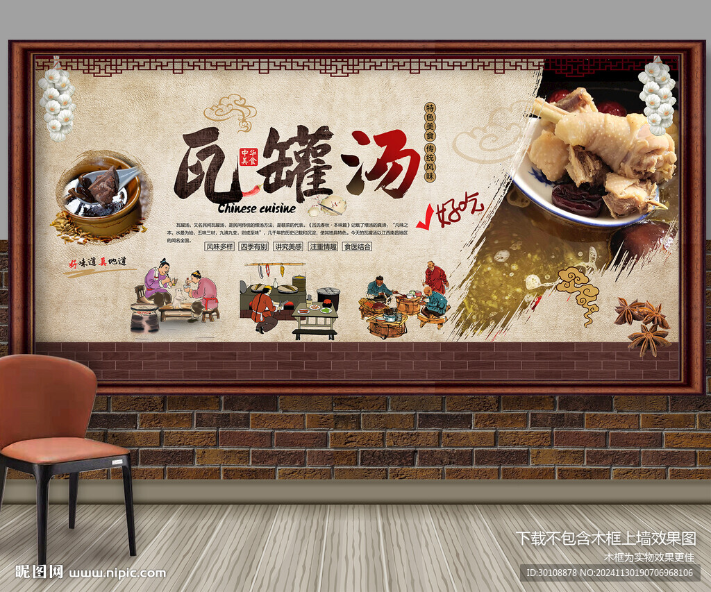 瓦罐湯背景墻