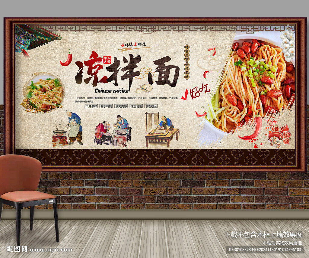 涼拌面