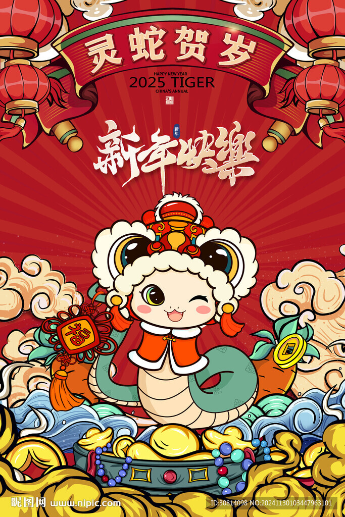 國潮蛇