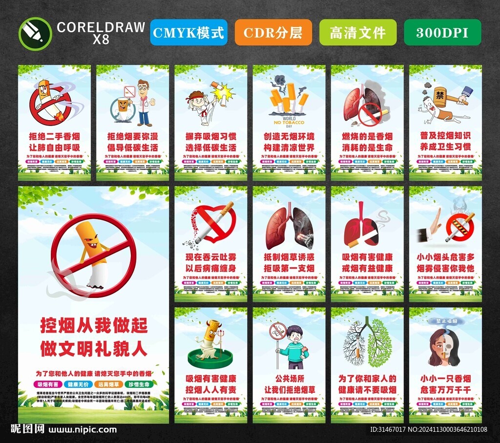 校園禁煙