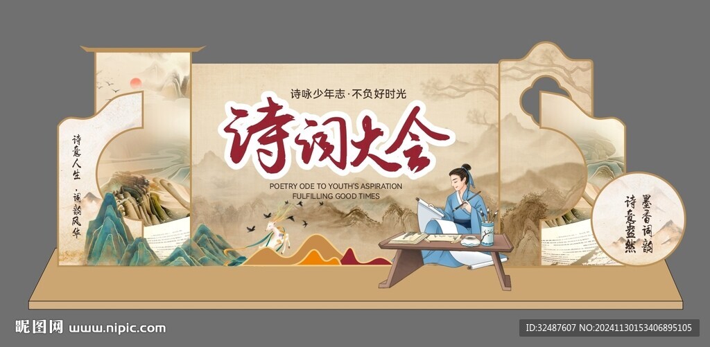 古風中式詩詞大會美陳