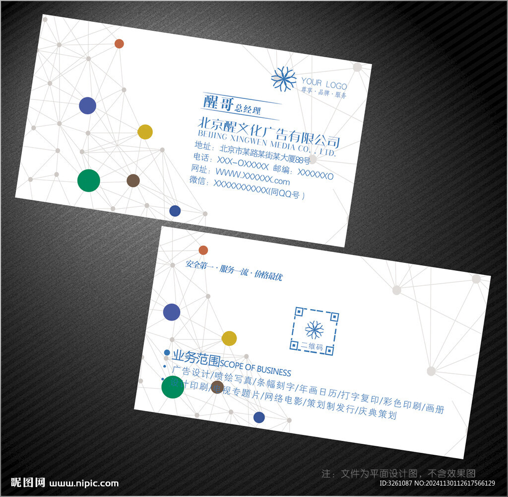 廣告公司名片