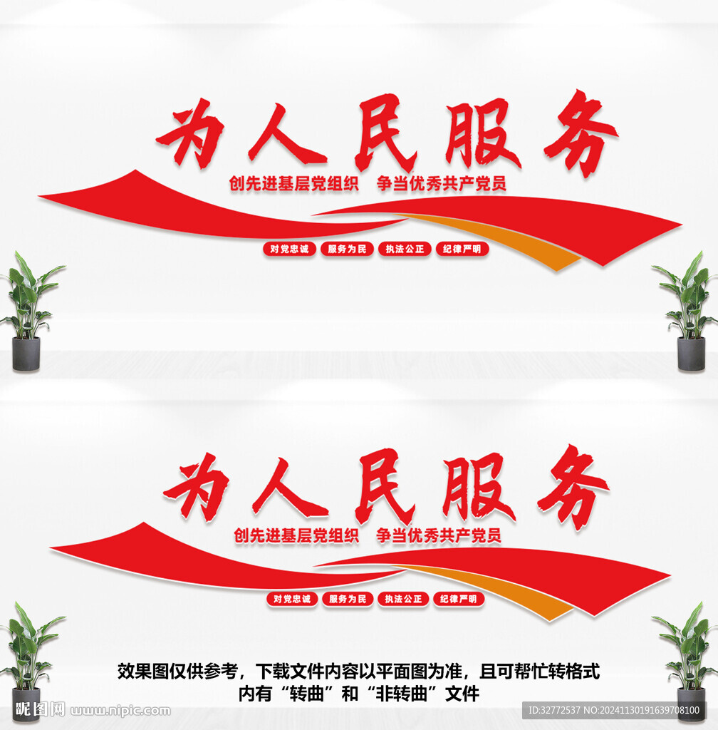 為人民服務文化墻